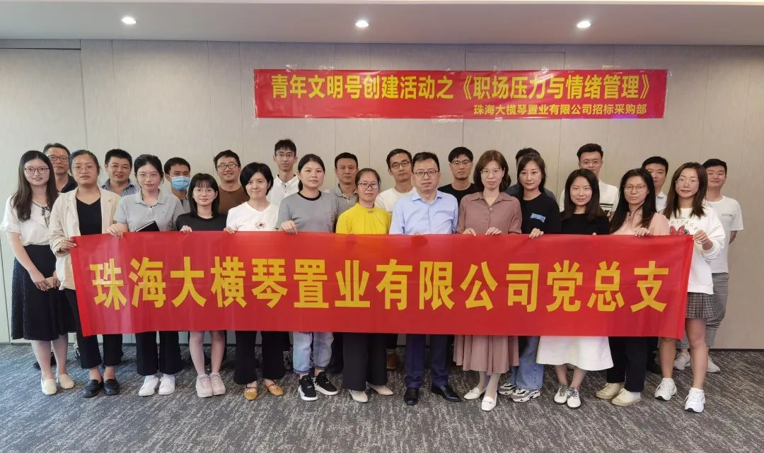 激勵(lì)自我、斗志昂揚(yáng)｜青年文明號(hào)創(chuàng)建活動(dòng)之《職場(chǎng)壓力與情緒管理》培訓(xùn)活動(dòng)