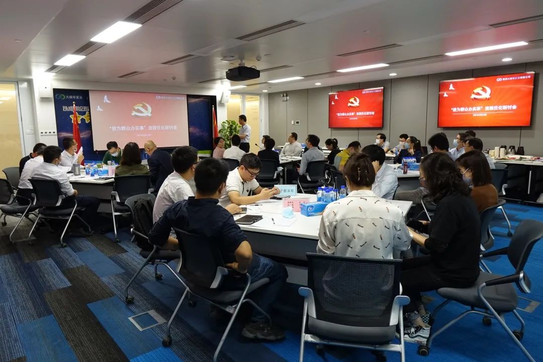 以黨建促發展 | 大橫琴置業黨總支組織召開“我為群眾辦實事”流程優化研討會