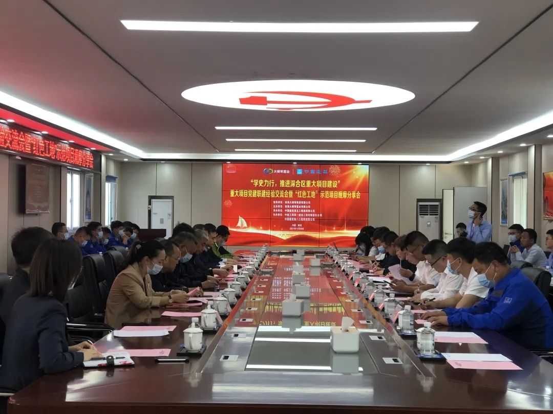 “黨建聯建”構筑戰斗堡壘 “生態圈”拓寬紅色陣地——大橫琴集團舉辦重大項目黨建聯建經驗交流會暨“紅色工地”示范項目觀摩分享會