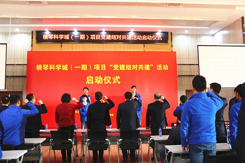 三強聯手共黨建，橫琴科學城（一期）啟動“黨建結對共建”活動
