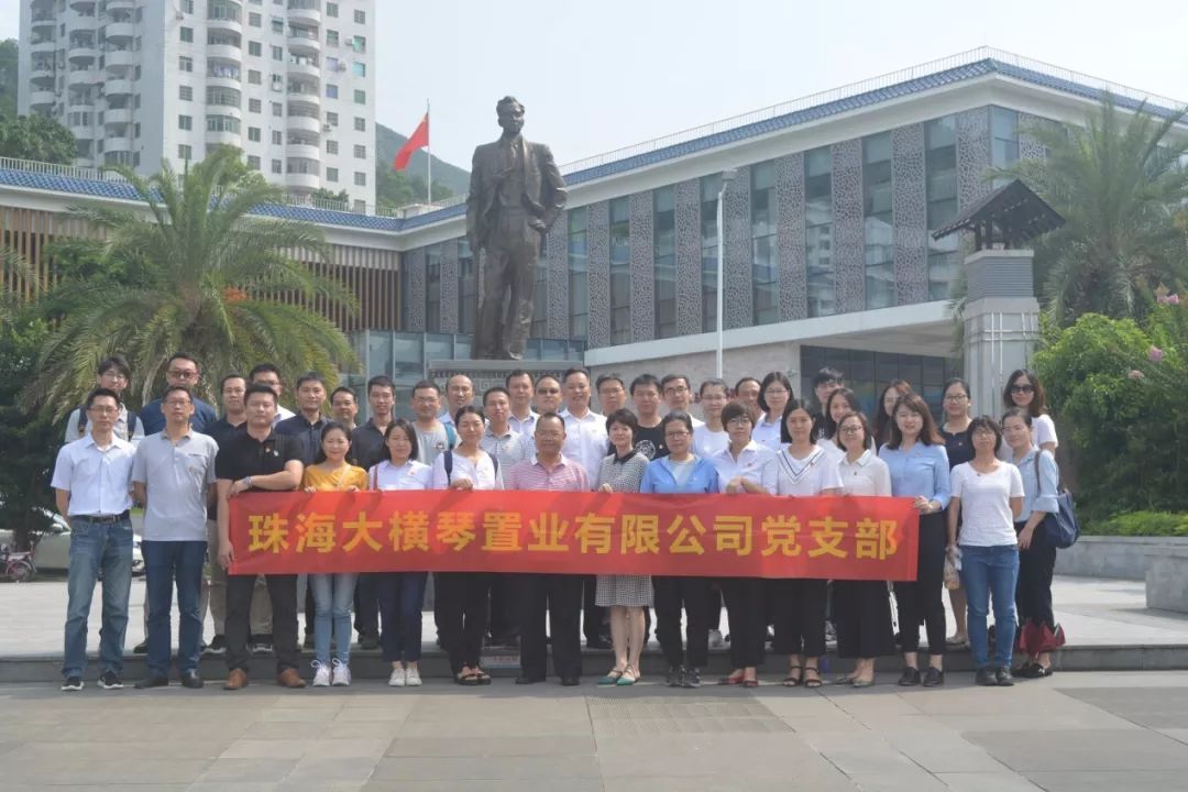 “紅色基地憶黨史，不忘初心跟黨走”——大橫琴置業黨支部開展主題黨日活動