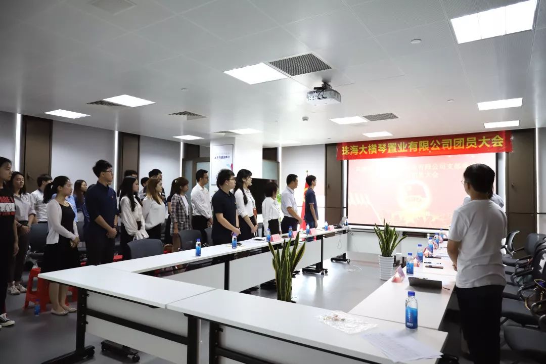 相聚置業，青春綻放：大橫琴置業第一次團員大會勝利召開