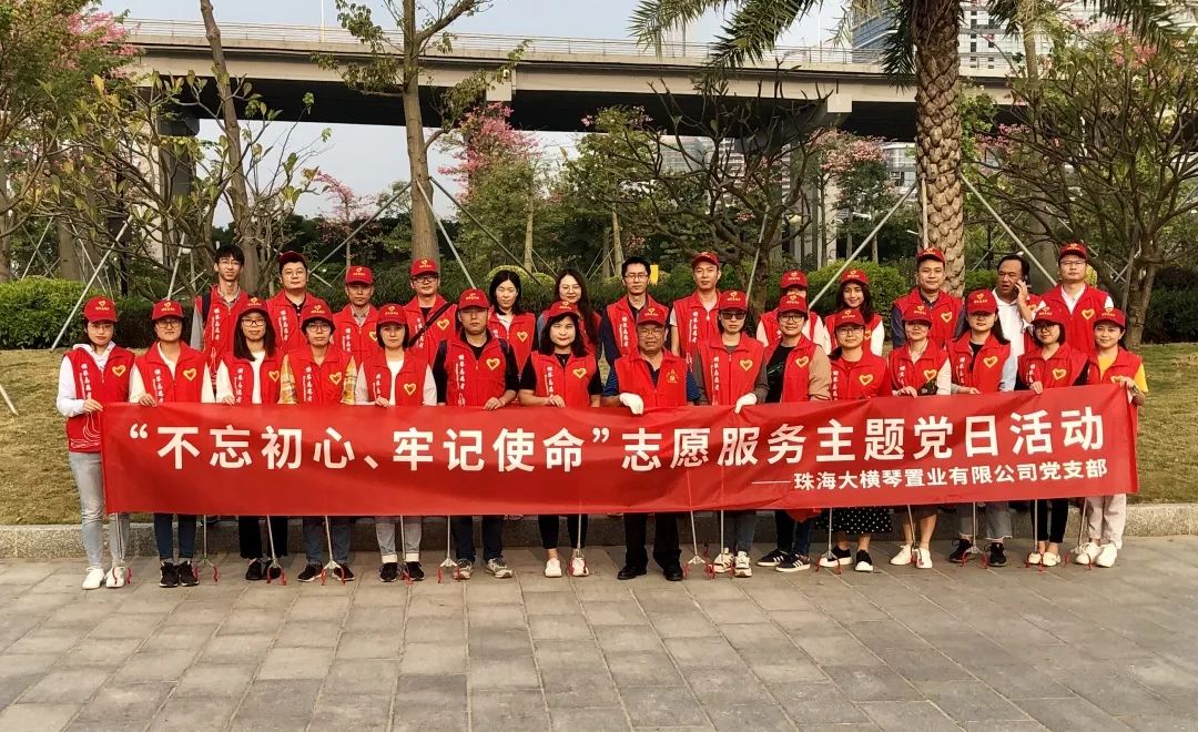 一名黨員一面旗幟——大橫琴置業黨支部多種形式開展主題教育志愿活動