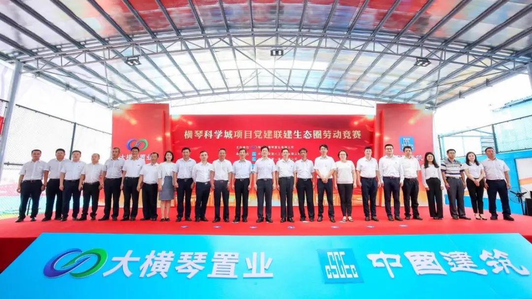 【人民網(wǎng)】橫琴科學(xué)城項(xiàng)目開展黨建聯(lián)建生態(tài)圈勞動(dòng)競(jìng)賽