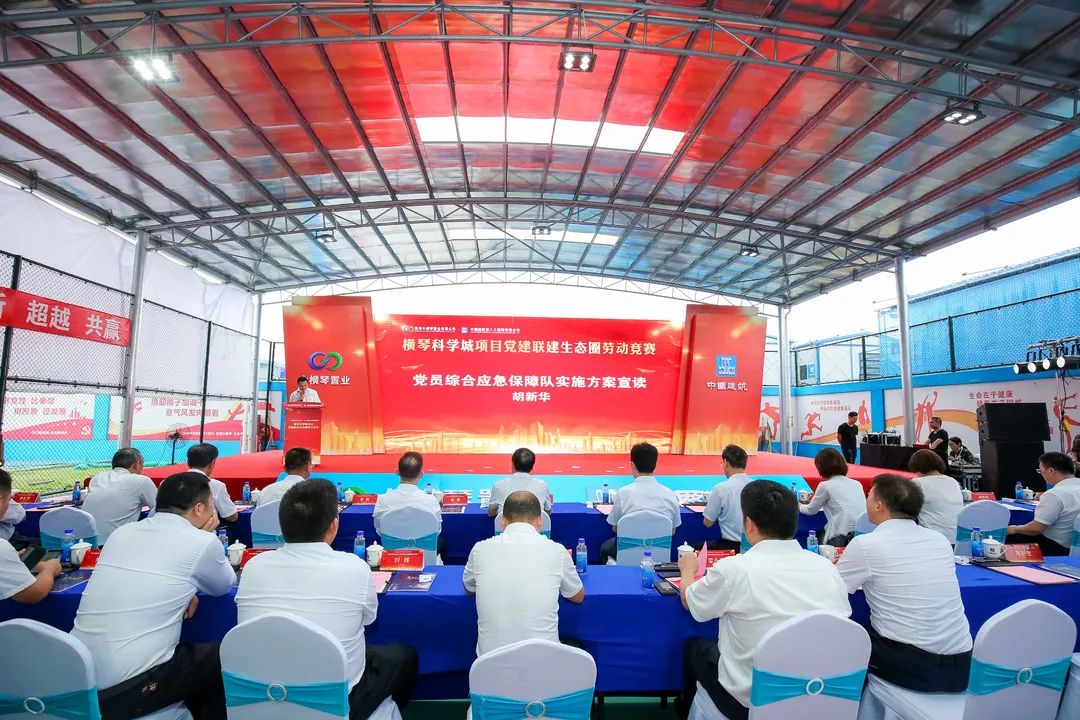 黨建聯(lián)建凝聚掛圖作戰(zhàn)合力，橫琴科學(xué)城項(xiàng)目開啟勞動(dòng)競(jìng)賽比趕學(xué)