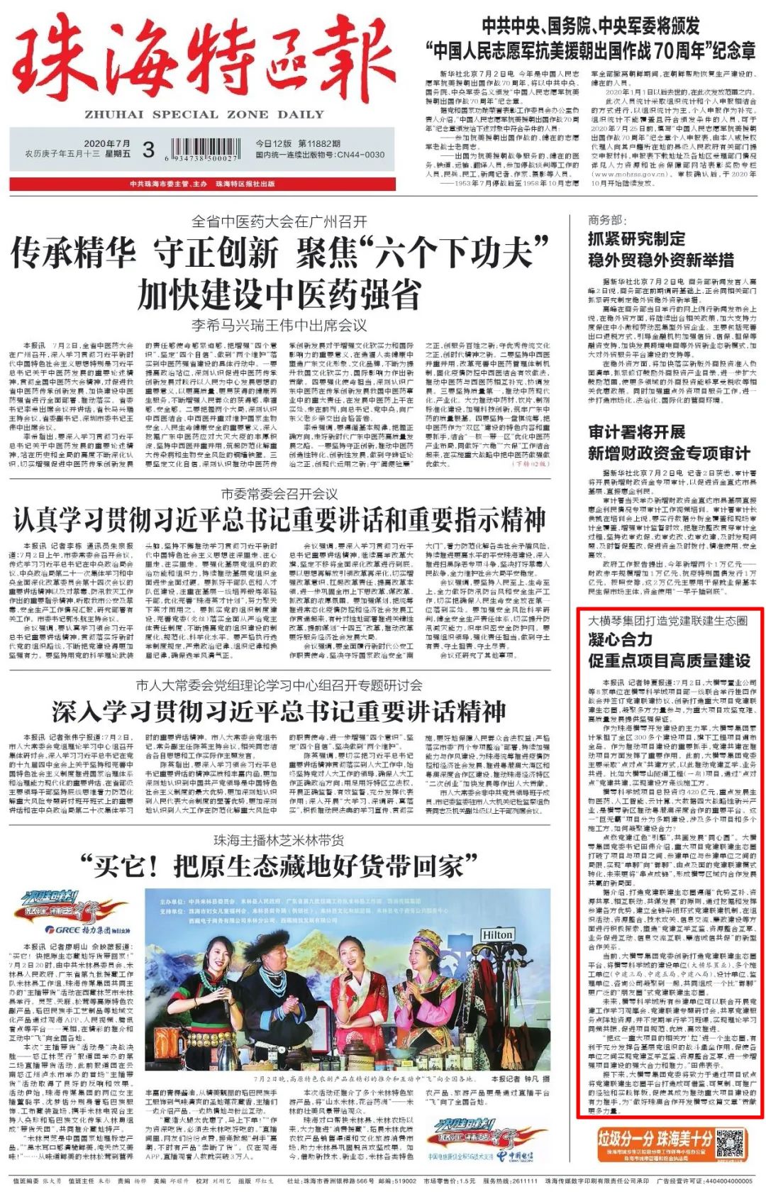 【珠海特區報】凝心合力 促重點項目高質量建設