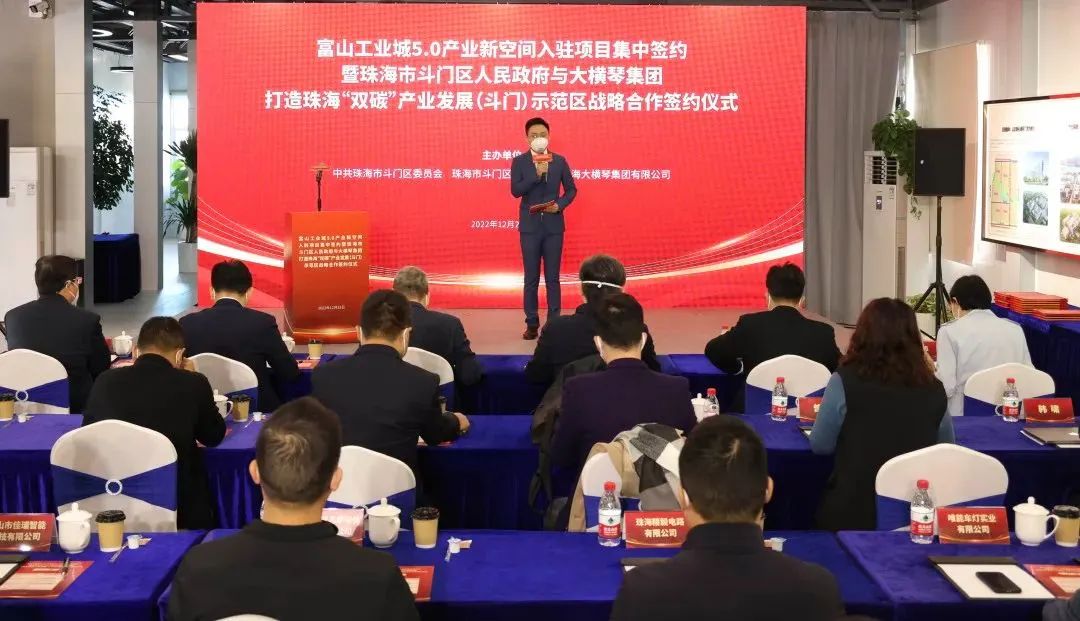 繁茂“產業森林” 建設“雙碳”園區 ——斗門區與大橫琴集團攜手打造珠海“雙碳”產業發展示范區