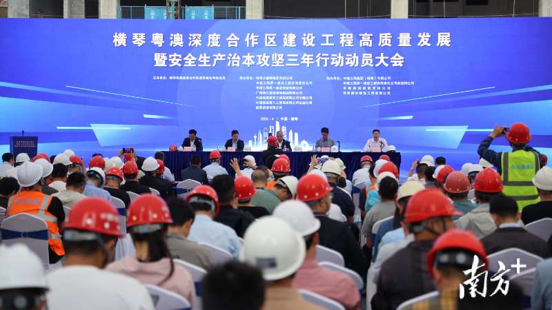 【南方PIus】全區(qū)動員！橫琴建設工程高質量發(fā)展未來三年這么干