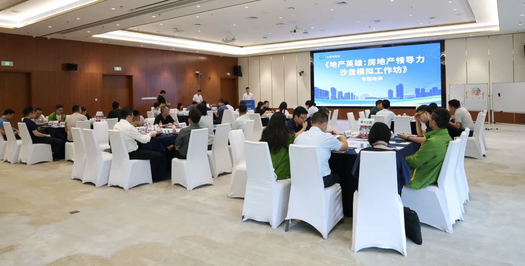 賦能管理 精煉團隊丨大橫琴置業《地產英雄：房地產領導力沙盤工作坊》專題培訓圓滿收官